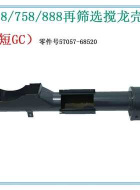 久保田688 888 758再筛选搅龙壳体二次竖搅龙箱5T057 68520特惠
