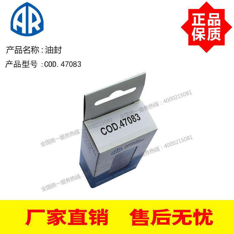 意大利AR高压泵配套油封COD.47083/46940 原2873泵型号RG/RGL系列