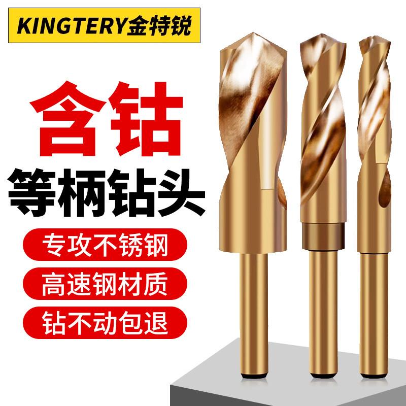 金特锐等柄钻不锈钢专用钻头小柄打孔钢铁超硬含钴麻花钻头缩柄钻