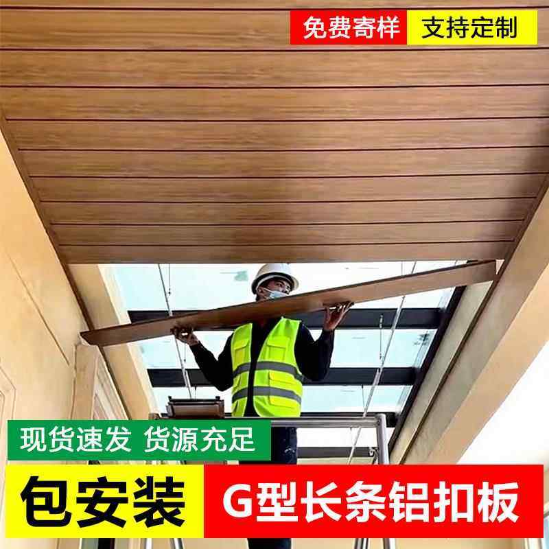 g型长条铝扣板c扣铝合金型材集成吊顶厨房阳台天花吊顶自装材料
