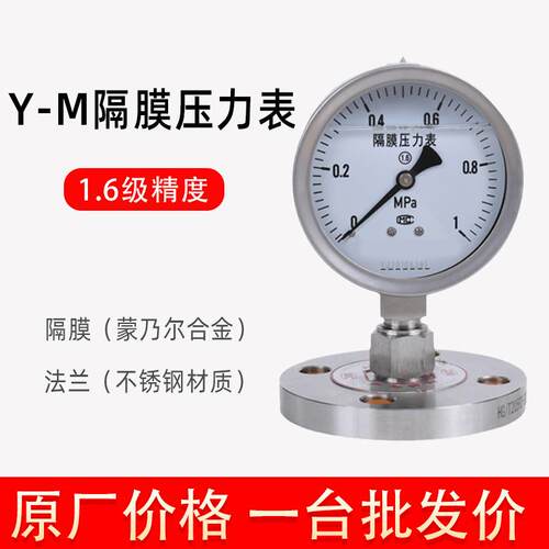 Y-100BF/Z/MF(316)/316全不锈钢隔膜压力表 Y-M耐震工业压力表