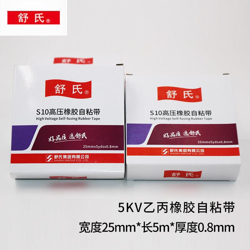 舒氏自粘橡胶绝缘胶带丁基防水电工胶带10Kv耐高温高压电工胶带水