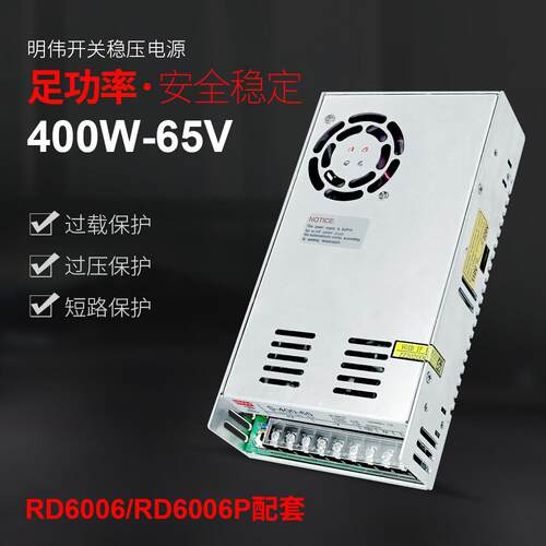 400W-65V开关稳压电源RD6006配套用