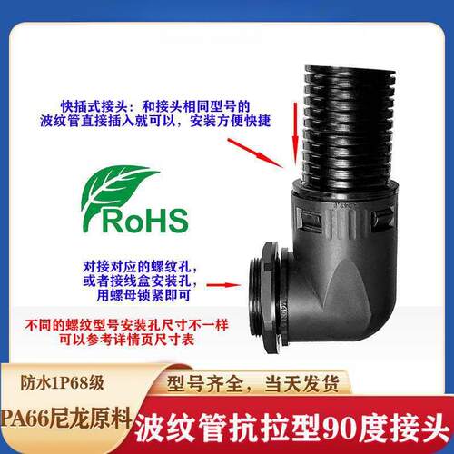 PA尼龙波纹管直角弯头90度软管快速弯头快插式波纹浪管波纹管配件