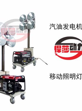 悍莎便携式移动升降工作灯塔 2kw3kw5kw汽油发电机照明灯车