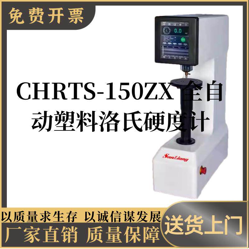 触摸屏数显洛氏硬度计HRTS-150金属钢件洛氏硬度机测试仪
