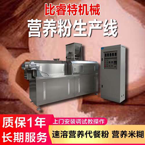 定制营养粉生产线 五谷杂粮餐粉加工设备 山粉双螺杆膨化机