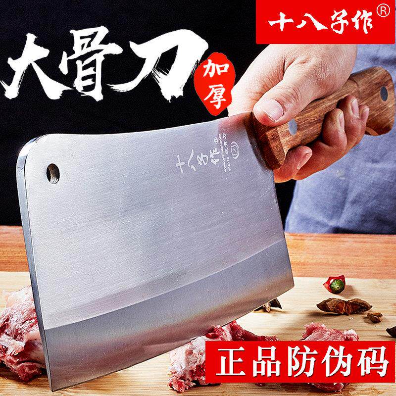十八子作斩骨刀砍骨刀加厚砍骨头专用刀商用大骨刀骨头刀剁骨刀