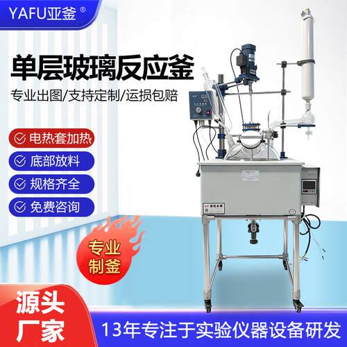单层玻璃反应釜实验室搅拌反应器电热套高温加热合成蒸馏釜可定制