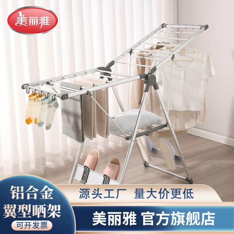美丽雅铝合金翼型晾晒架晾衣架落地折叠阳台凉衣架家用婴儿晒被子