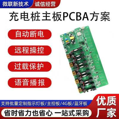 通用型电动车充电桩主板快充充电主板支持4G刷卡模块pcba电路板