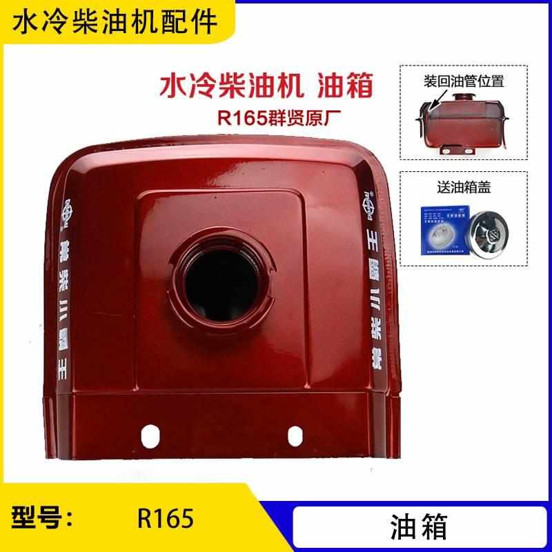 水冷柴油机油箱R170/180/190/1100/L24-28-32/36常州柴发动机配件