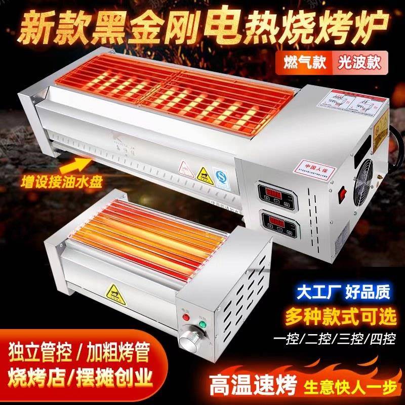 黑金刚烧烤炉无烟电热燃气瓦斯商用家用小型烤生蚝羊肉串烤肉摆摊