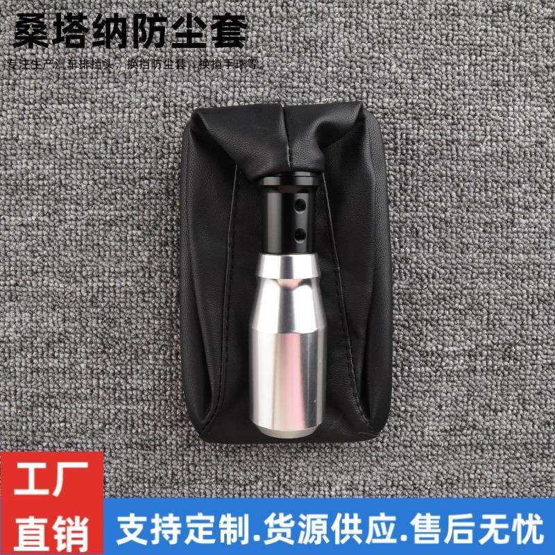适用于桑塔纳2000防尘套铝合金改装排挡头排挡杆防尘保护套套装