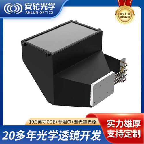 厂家供应10.3英寸310反射光源10.3英寸光固化3D打印机光源模组