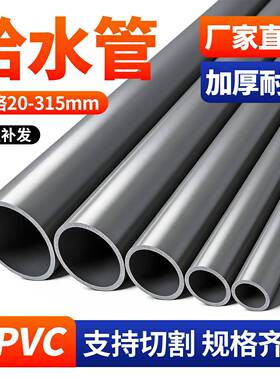 UPVC黑灰色给水管硬管塑料管加厚排水管工业管道地埋25 32 405075