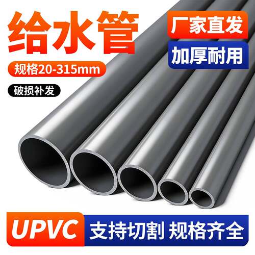 UPVC黑灰色给水管 加厚硬管 塑料管 工业管道地埋 25 32 40 50 75