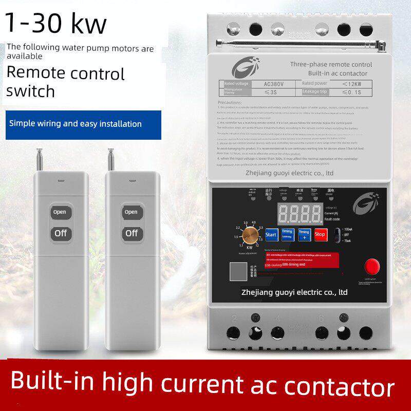 380V30千瓦三相水泵电机遥控开关喷雾器氧气泵控制开关遥控