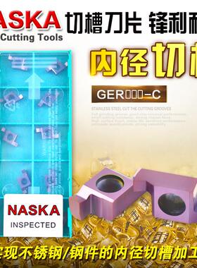 纳斯卡GER-100/150/200/250/300C内孔卡簧槽密封槽退刀槽数控刀片