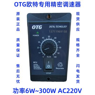 厂家直销Otg ote调速电机专用精密6W~300W Ac220V交流双排调速