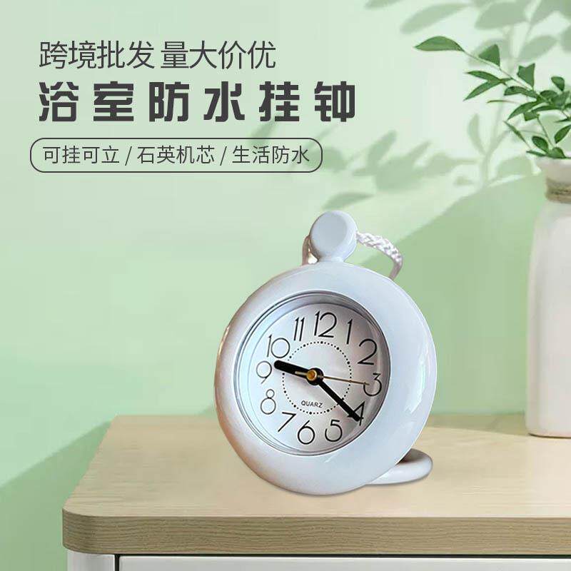 桌面式闹钟防水浴室钟挂表可挂毛巾挂钟台钟卧室两用时钟装饰