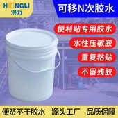 水性可移胶水便签纸专用胶水便利贴压敏胶水无痕可移N次强力胶水