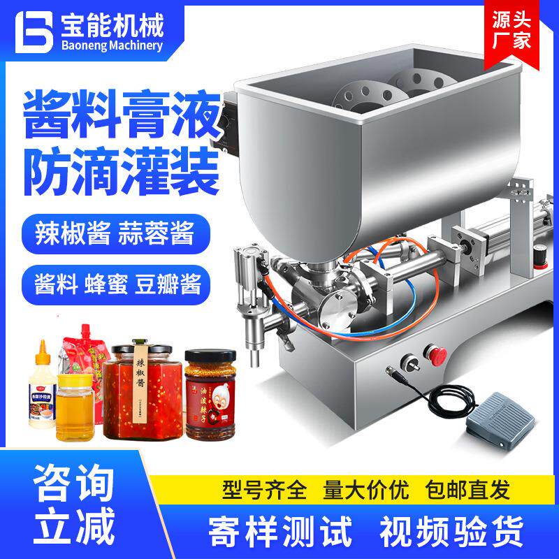 卧式气动膏体机半自动酱料定量灌装机辣椒油蒜蓉酱卤汁灌装机