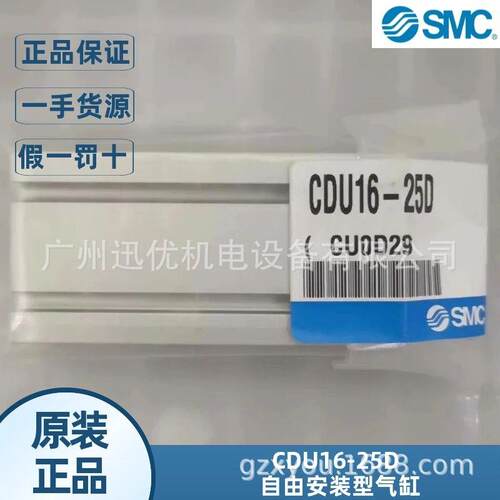 现货CDU16-25D日本SMC气缸 CU 系列自由安装型气缸单杆双作用正品