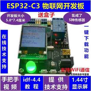 Esp32 C3开发板套件Wifi物联网学习Mqtt开发Onenet云服务器