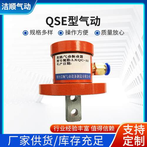 QSE型气动涡轮振动器不锈钢振动器活塞往复气动振动器连续振动器