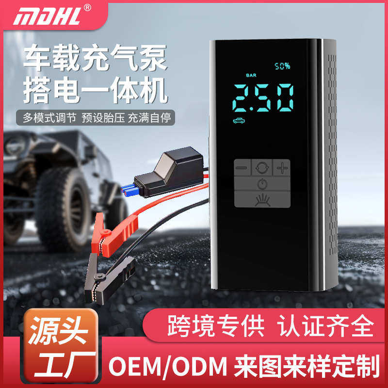 应急电源启动便携搭电宝应急电源大功率充气宝车载充气泵搭电一体