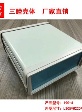 中高档台式仪表外壳铝材塑料围框机箱190-4:85*220*205MM