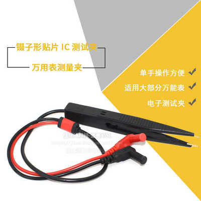 镊子形万用表笔 夹子型贴片电容电压电阻测试元器件测量表笔检测*