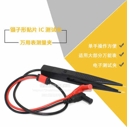 镊子形万用表笔 夹子型贴片电容电压电阻测试元器件测量表笔检测*
