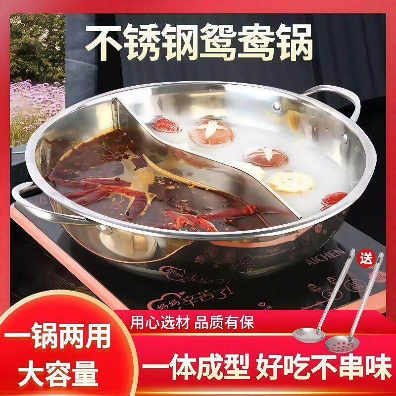 特厚不锈钢鸳鸯锅清汤麻辣锅家用多功能汤锅火锅盆商用户外大容量