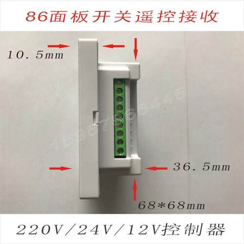 直流12V输入12V输出DC86面板开关电动卷帘推窗器房车载遥控接收器