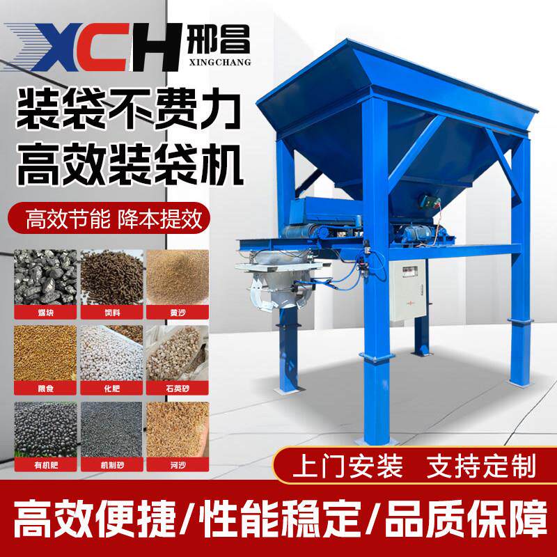 全自动沙土装袋机砂石装袋设备单双仓有机肥煤炭称重封口一体机