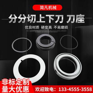 分切机圆刀片分切上刀圆形切纸机薄膜塑料分条机上下碟形刀片刀座