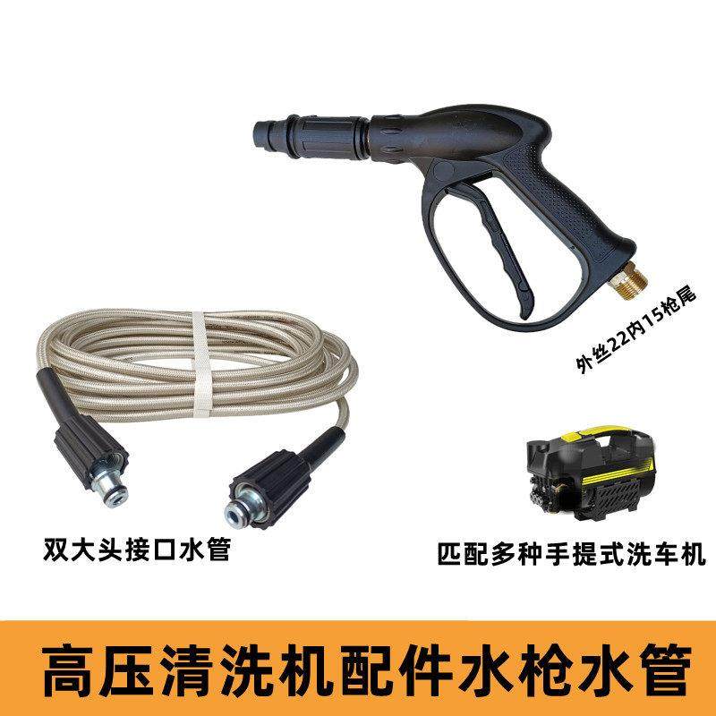 适用指南车高压洗车机水枪带水管家用刷车泵防爆管出水管水枪套装