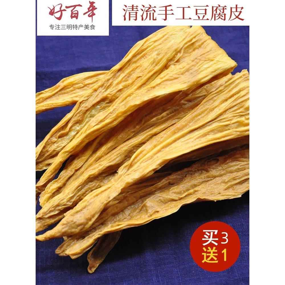 499g三明清流溪豆腐皮、玉巴豆腐皮、手工豆腐皮、豆腐皮、干豆腐