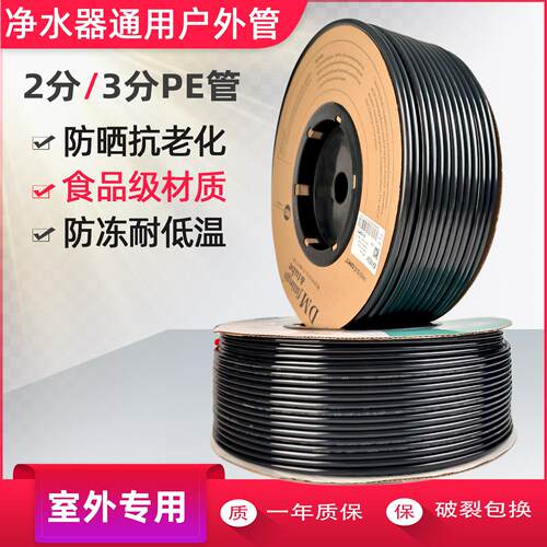 DMFIT室外净水器黑色2分3分PE水管线抗老化紫外线雾化喷淋管配件