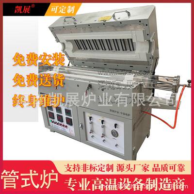智能高温开启式实验室气相沉积管式氮气氩气惰性气体热处理烧结炉