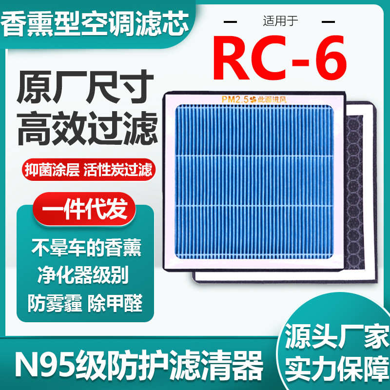 适用于于宝骏RC-5香薰空调滤芯活性炭N95级汽车空气滤清器原厂尺
