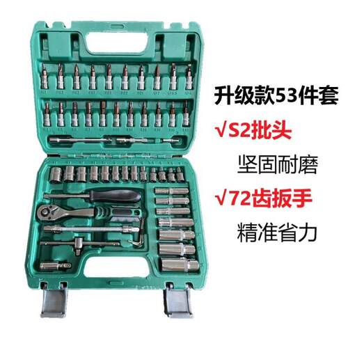 53件组套家用套装1/4小飞接杆棘轮快速扳手套筒汽修机修工具箱