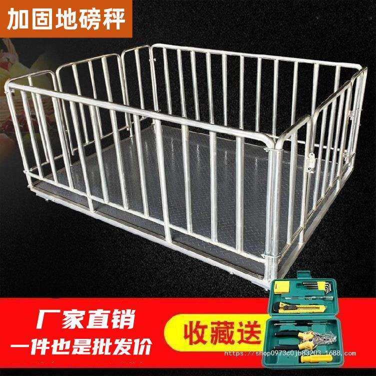 地磅秤围栏称猪称牛带带栏杆防抖动1-3吨电子秤畜牧商用