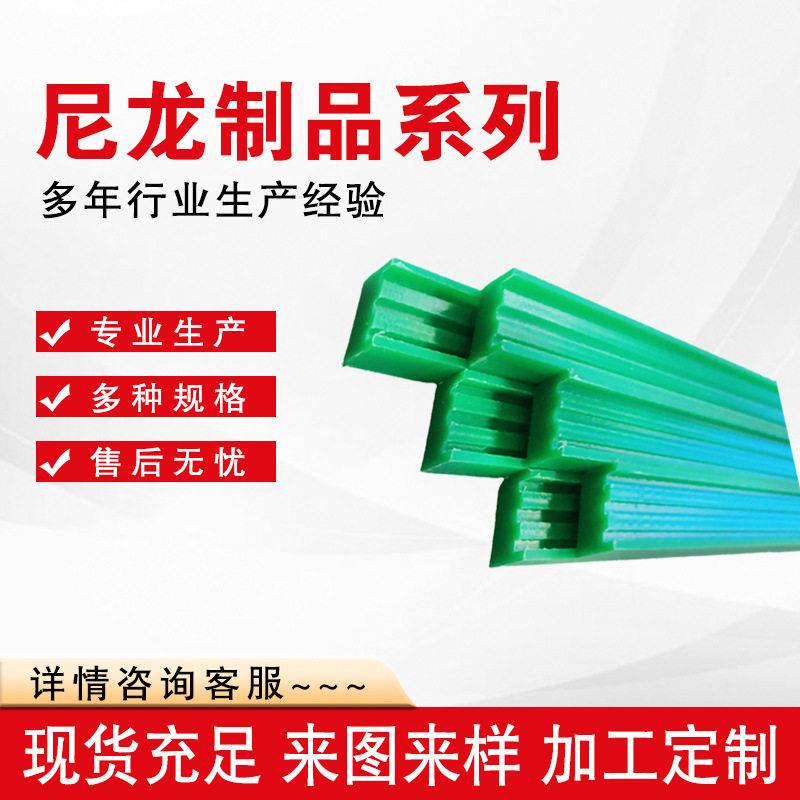 尼龙垫条输送机械垫条滑条尼龙导向条列垫条工字形塑料衬条