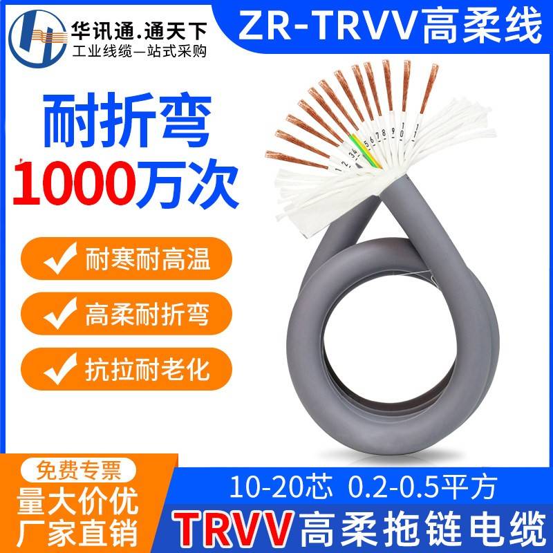 TRVV柔性拖链电缆线10 12 16 20芯0.3 0.5 0.75平方高速护套软线