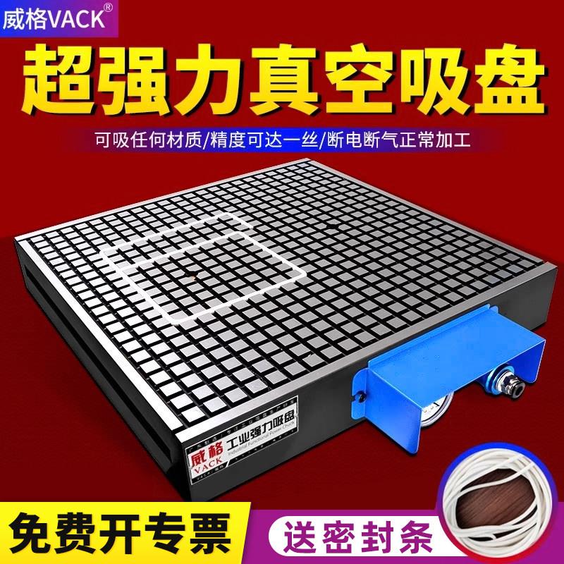 威格CNC真空吸盘工业超强力气动吸盘自动保压吸PVC不锈钢木铜铝板