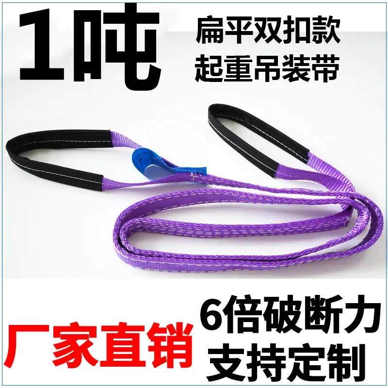 吊带1吨 1-8米 扁平吊带双耳环眼扣起重行车涤纶绳工业吊装带