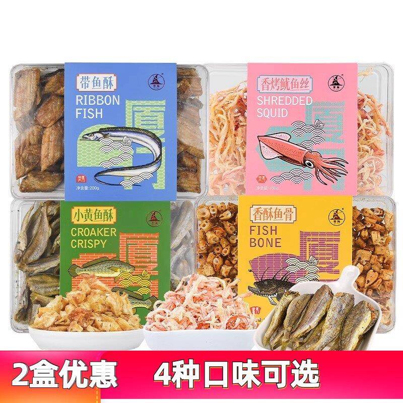 厦门特产誉海小黄鱼酥带鱼酥鱼骨粒鱿鱼丝鱼干海味即食鱼零食盒装